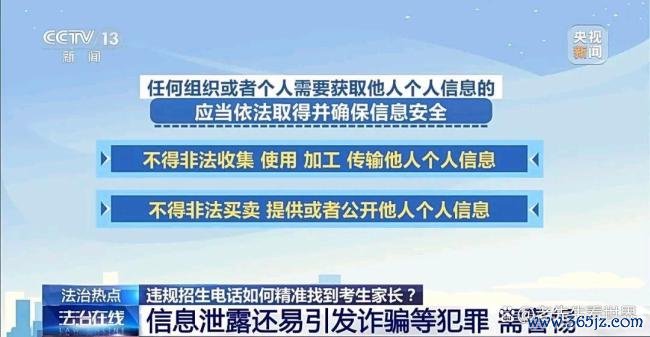 学生心事信息遭批量倒卖 招生骗局背后的玄色产业链
